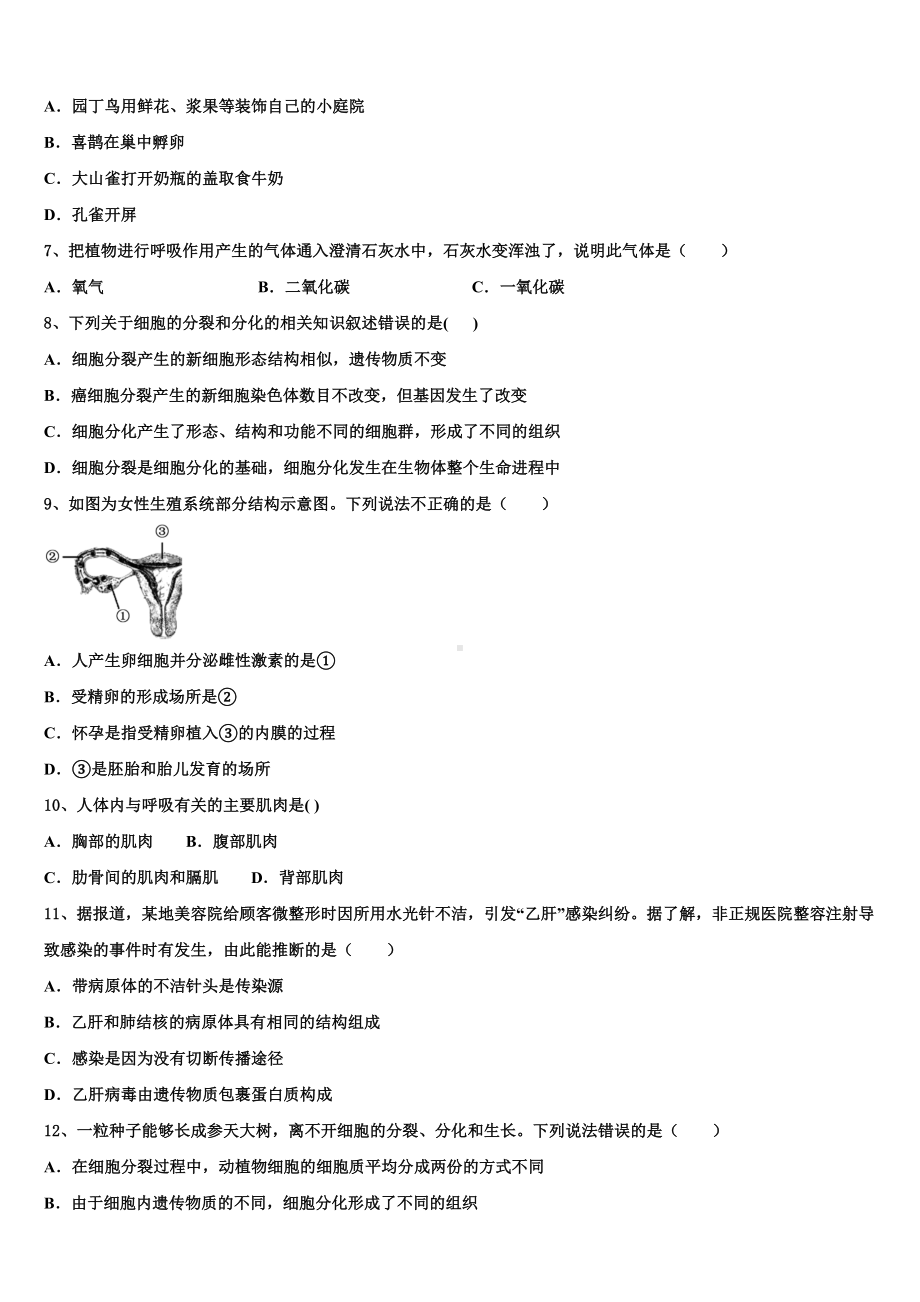 2023-2024学年四川省资阳市雁江区临丰祥片区重点中学中考冲刺卷生物试题含解析.doc_第2页