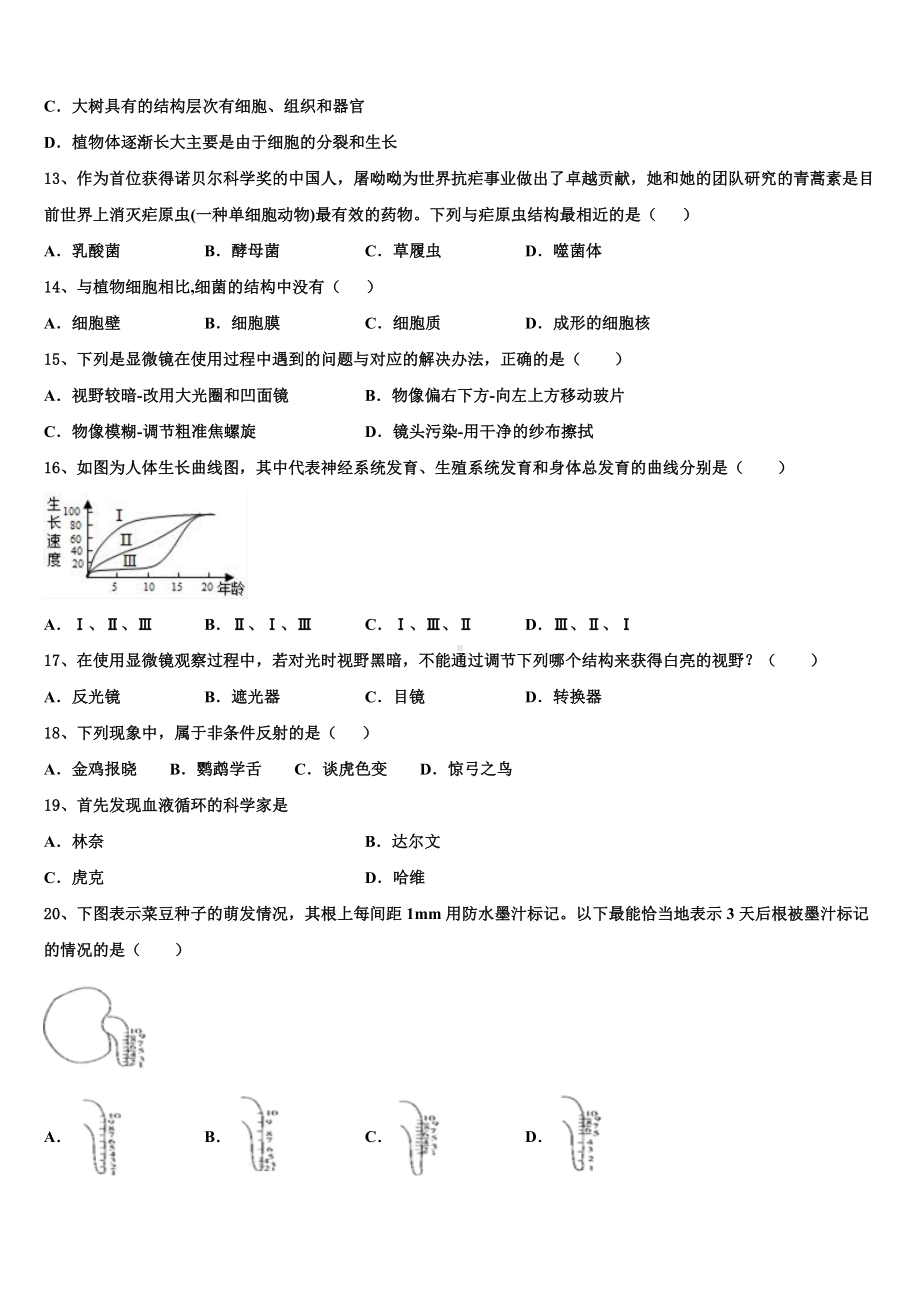 2023-2024学年四川省资阳市雁江区临丰祥片区重点中学中考冲刺卷生物试题含解析.doc_第3页