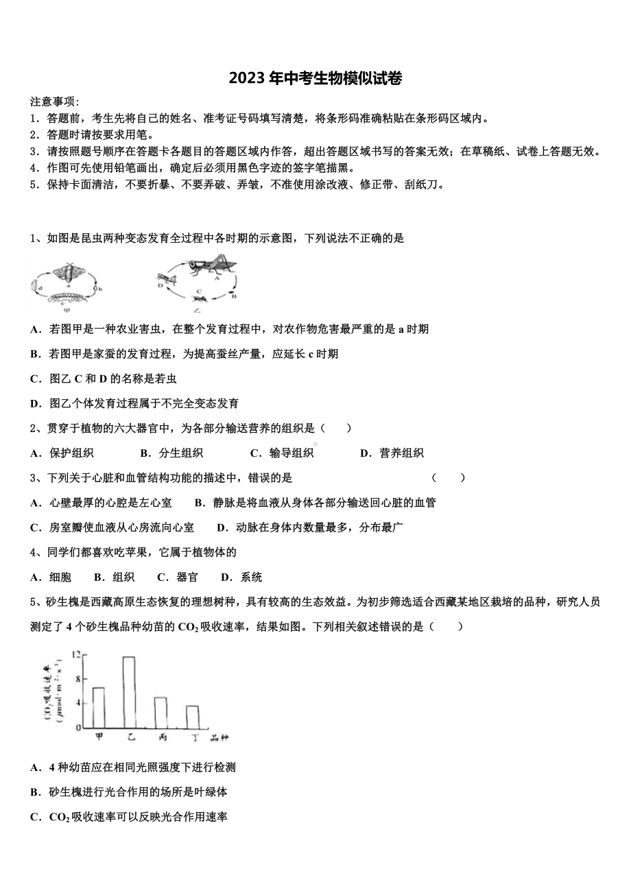 2022-2023学年江西省赣州赣县区联考中考一模生物试题含解析.doc_第1页