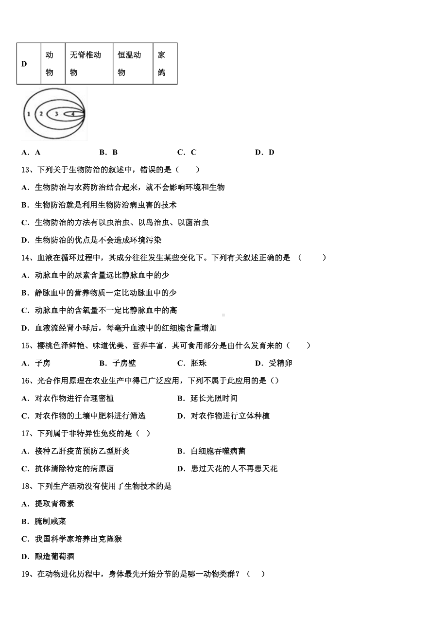 2022-2023学年江西省赣州赣县区联考中考一模生物试题含解析.doc_第3页