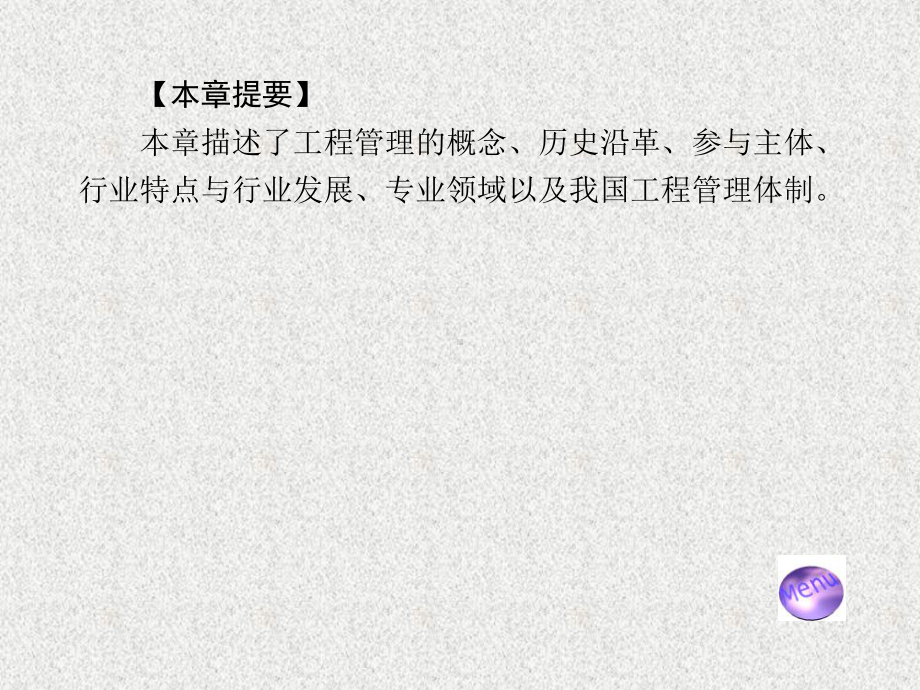 《工程管理概论》课件第2章.ppt_第2页