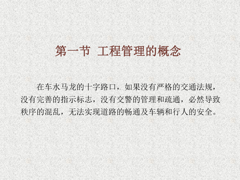 《工程管理概论》课件第2章.ppt_第3页