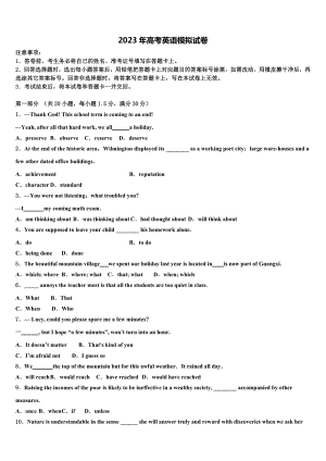 2022-2023学年黑龙江省高中名校高考仿真卷英语试卷含解析.doc