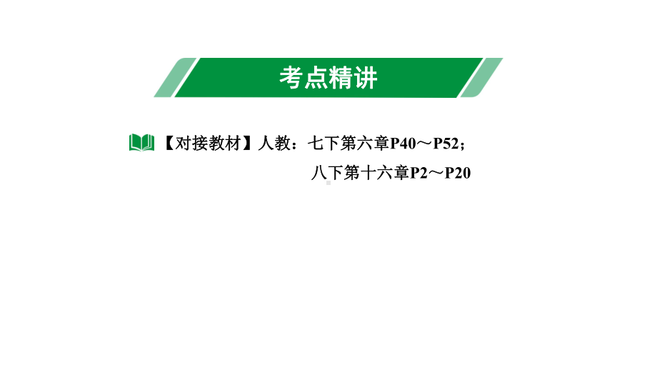 2024长沙中考数学一轮复习 第一单元 数与式 第2课时 数的开方与二次根式（课件）.pptx_第3页