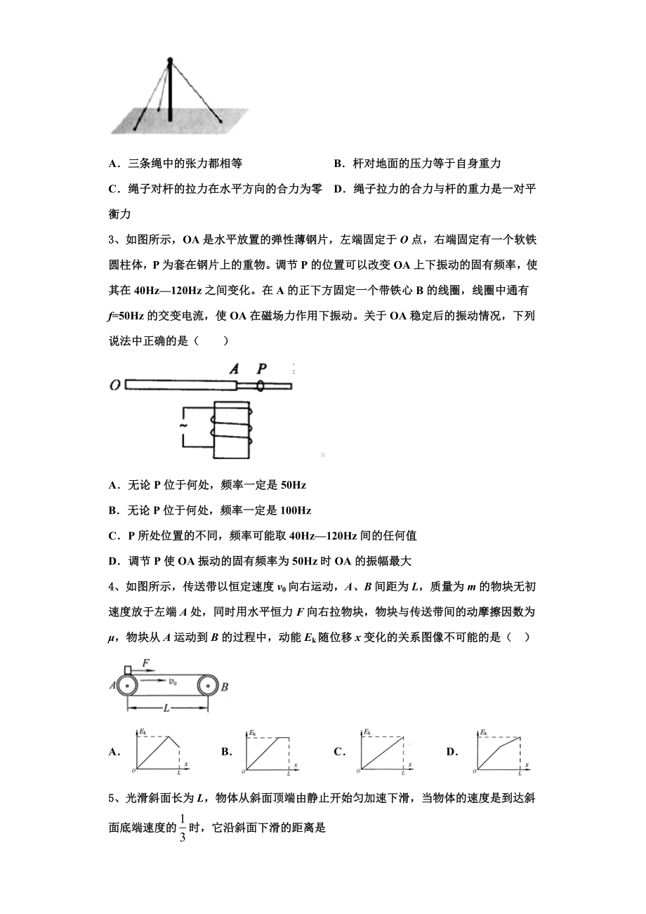 四川省德阳市第五中学2023-2024学年高三物理第一学期期末监测模拟试题含解析.doc_第2页