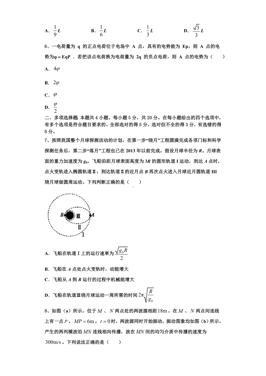 四川省德阳市第五中学2023-2024学年高三物理第一学期期末监测模拟试题含解析.doc_第3页