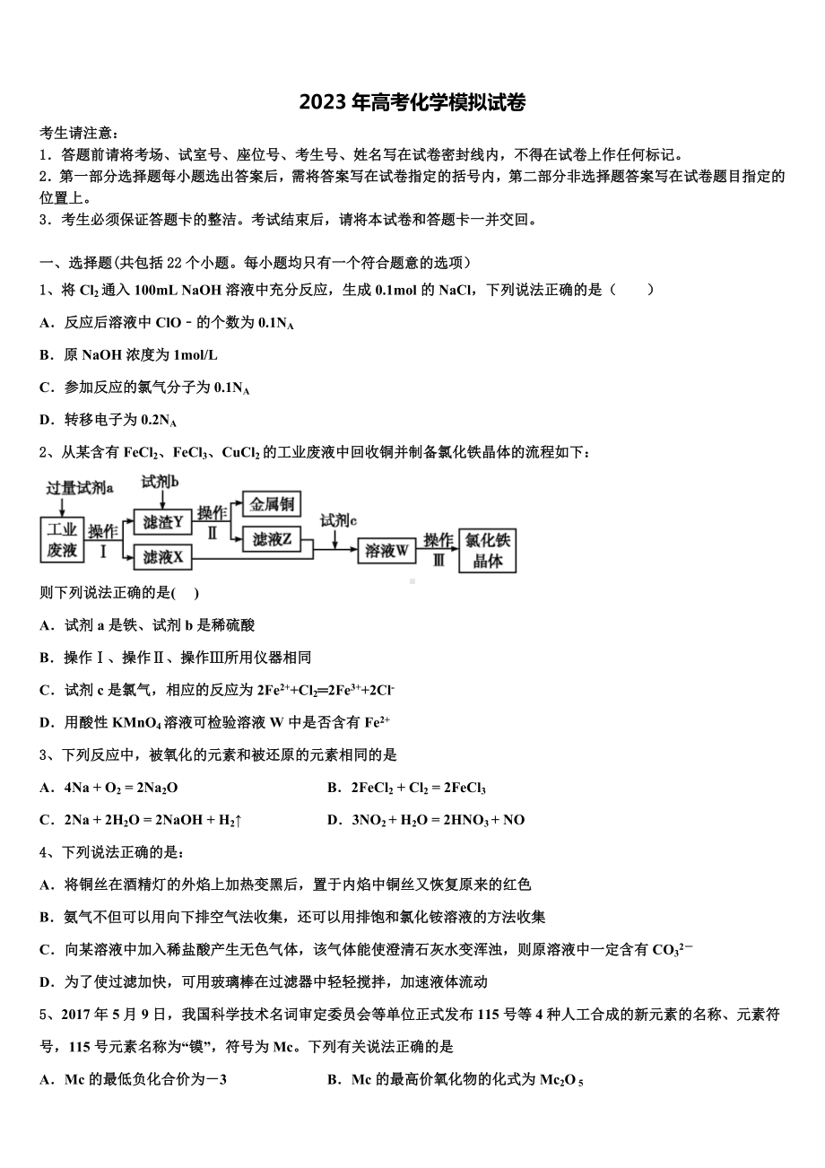 四川省广元外国语学校2023年高三(最后冲刺)化学试卷含解析.doc_第1页