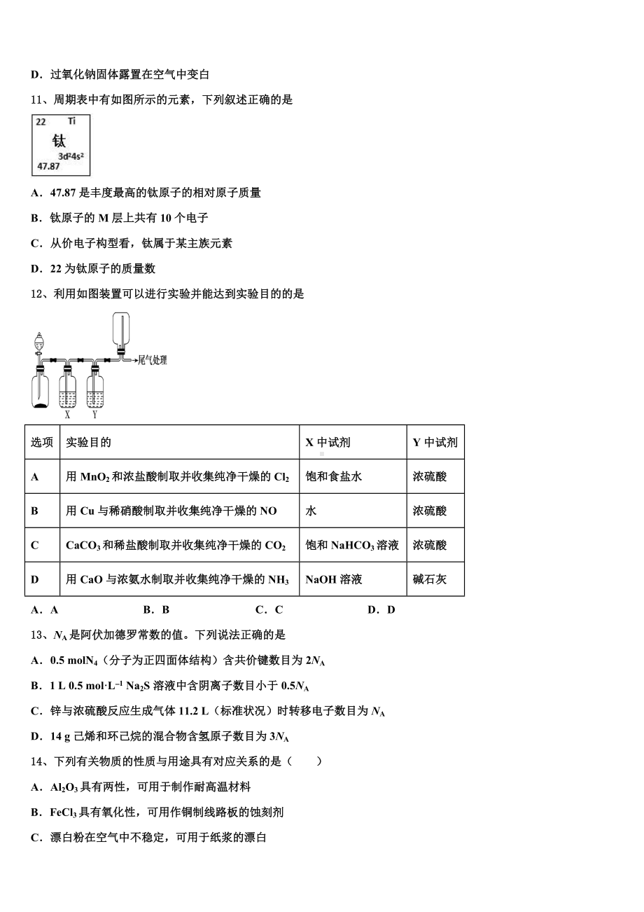 四川省广元外国语学校2023年高三(最后冲刺)化学试卷含解析.doc_第3页