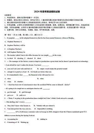 2023-2024学年四川省凉山州木里藏族自治县中学高三第一次模拟考试英语试卷含解析.doc