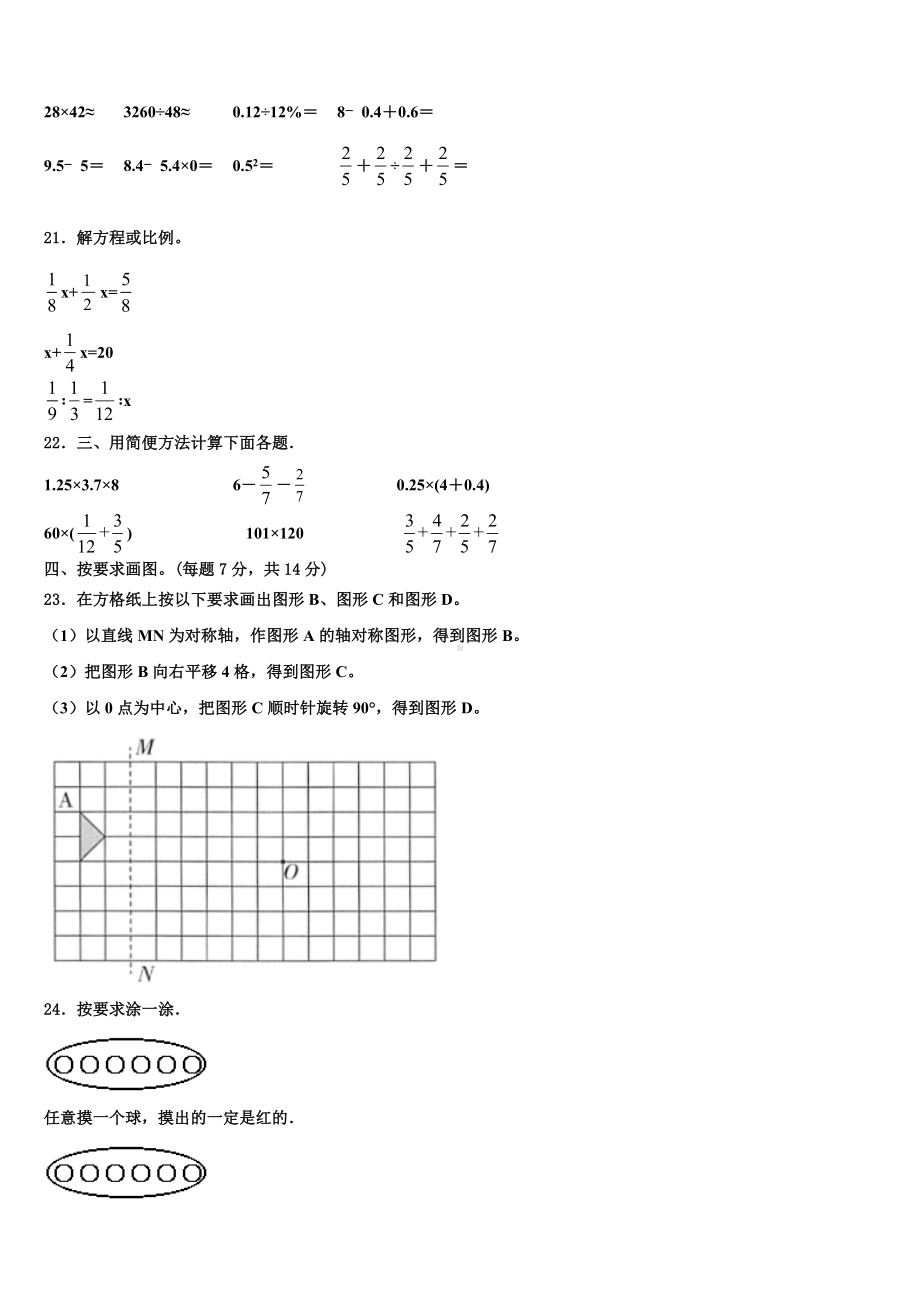 2023-2024学年甘肃省武威市凉州区农村小学小升初数学自主招生备考卷含解析.doc_第3页