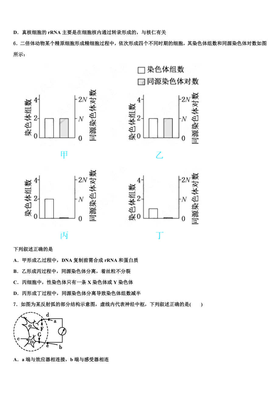 上海市同济大学第一附属中学2023-2024学年高三第一次调研测试生物试卷含解析.doc_第2页