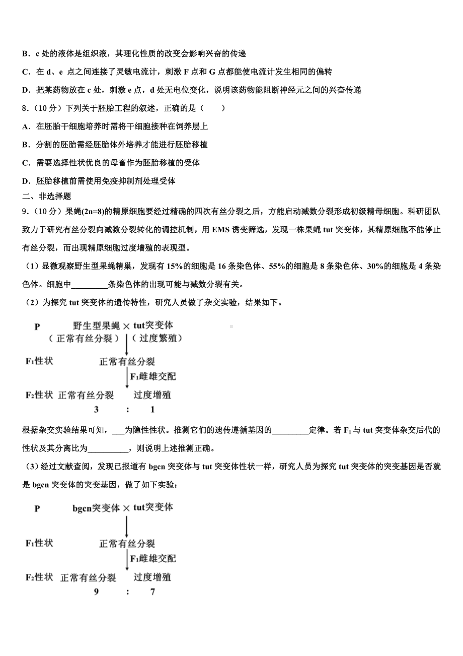 上海市同济大学第一附属中学2023-2024学年高三第一次调研测试生物试卷含解析.doc_第3页