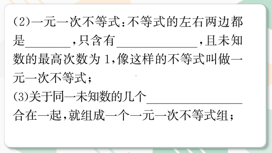 北师版2024春八下数学第二章一元一次不等式与一元一次不等式组回顾与思考第1课时（课件）.pptx_第3页