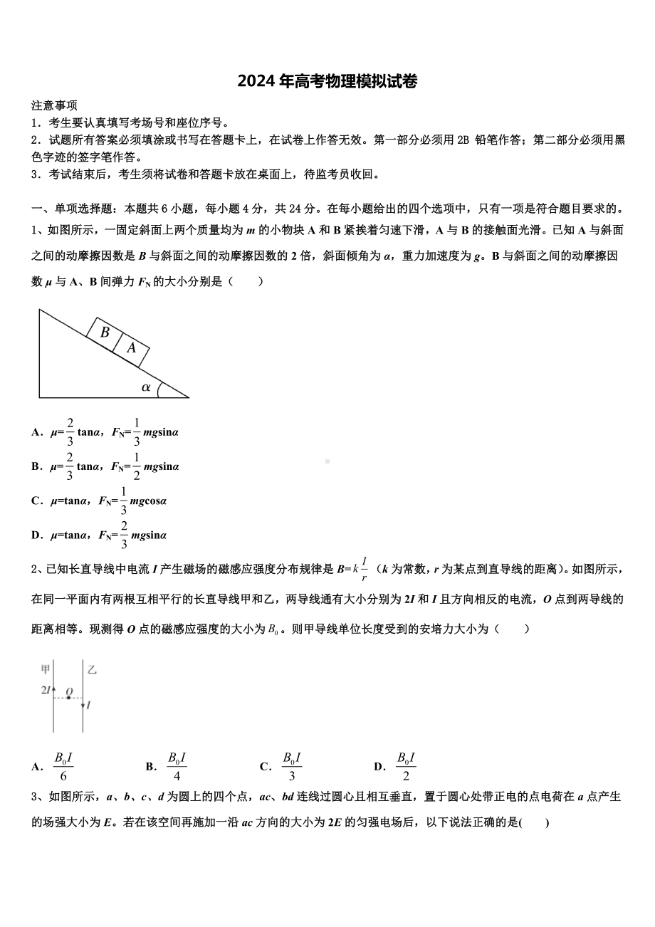 2023-2024学年山东省泰安市长城中学高三下学期第六次检测物理试卷含解析.doc_第1页