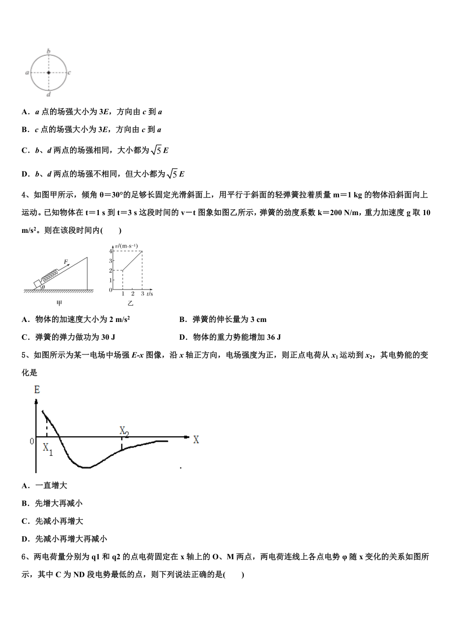 2023-2024学年山东省泰安市长城中学高三下学期第六次检测物理试卷含解析.doc_第2页