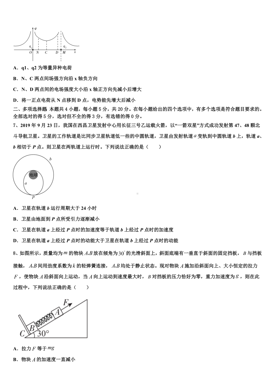 2023-2024学年山东省泰安市长城中学高三下学期第六次检测物理试卷含解析.doc_第3页