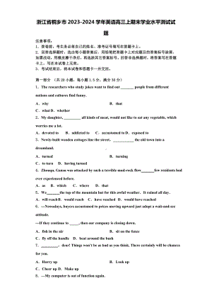 浙江省桐乡市2023-2024学年英语高三上期末学业水平测试试题含解析.doc