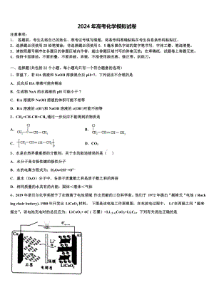 2024届山东省聊城市莘县第一中学高三(最后冲刺)化学试卷含解析.doc