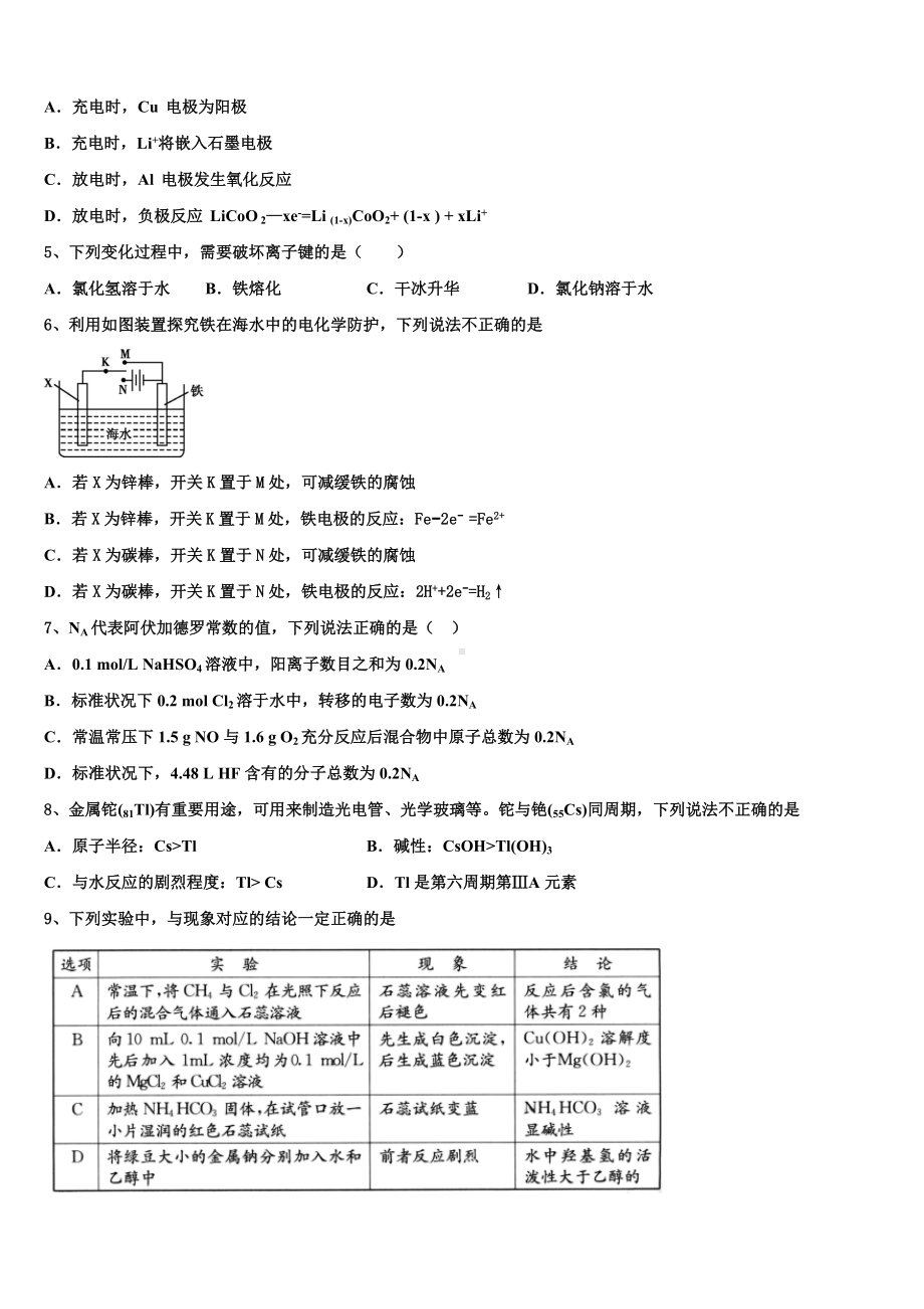 2024届山东省聊城市莘县第一中学高三(最后冲刺)化学试卷含解析.doc_第2页