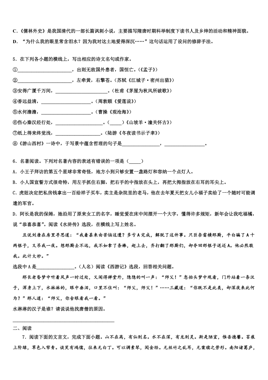 辽宁省昌图县联考2022-2023学年中考语文押题试卷含解析.doc_第2页