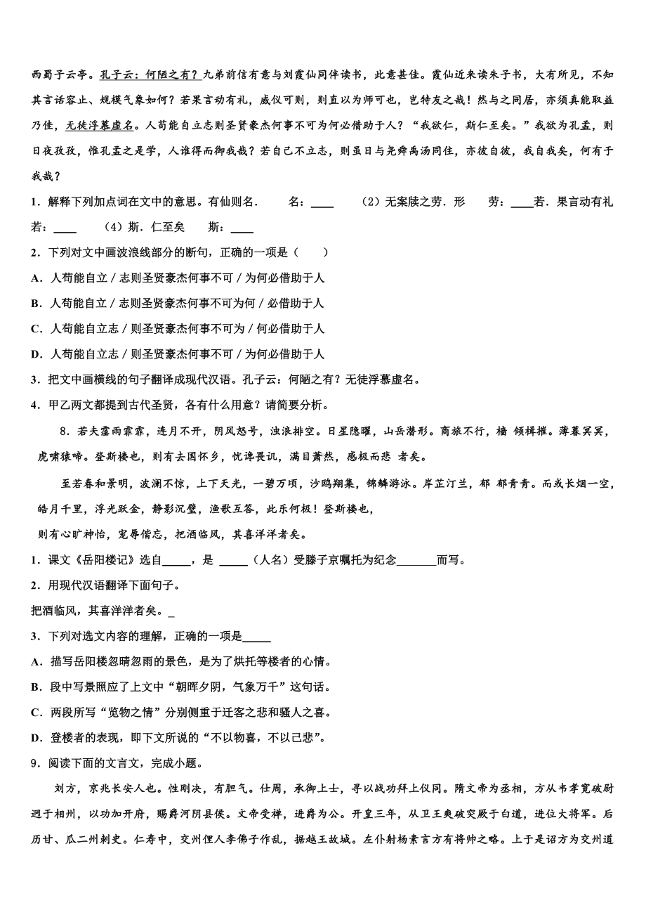 辽宁省昌图县联考2022-2023学年中考语文押题试卷含解析.doc_第3页