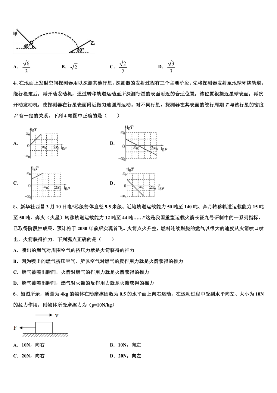 广东省广州普通高中2023届高三3月份第一次模拟考试物理试卷含解析.doc_第2页