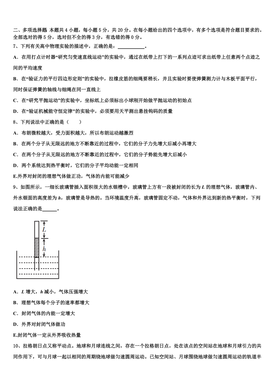 广东省广州普通高中2023届高三3月份第一次模拟考试物理试卷含解析.doc_第3页