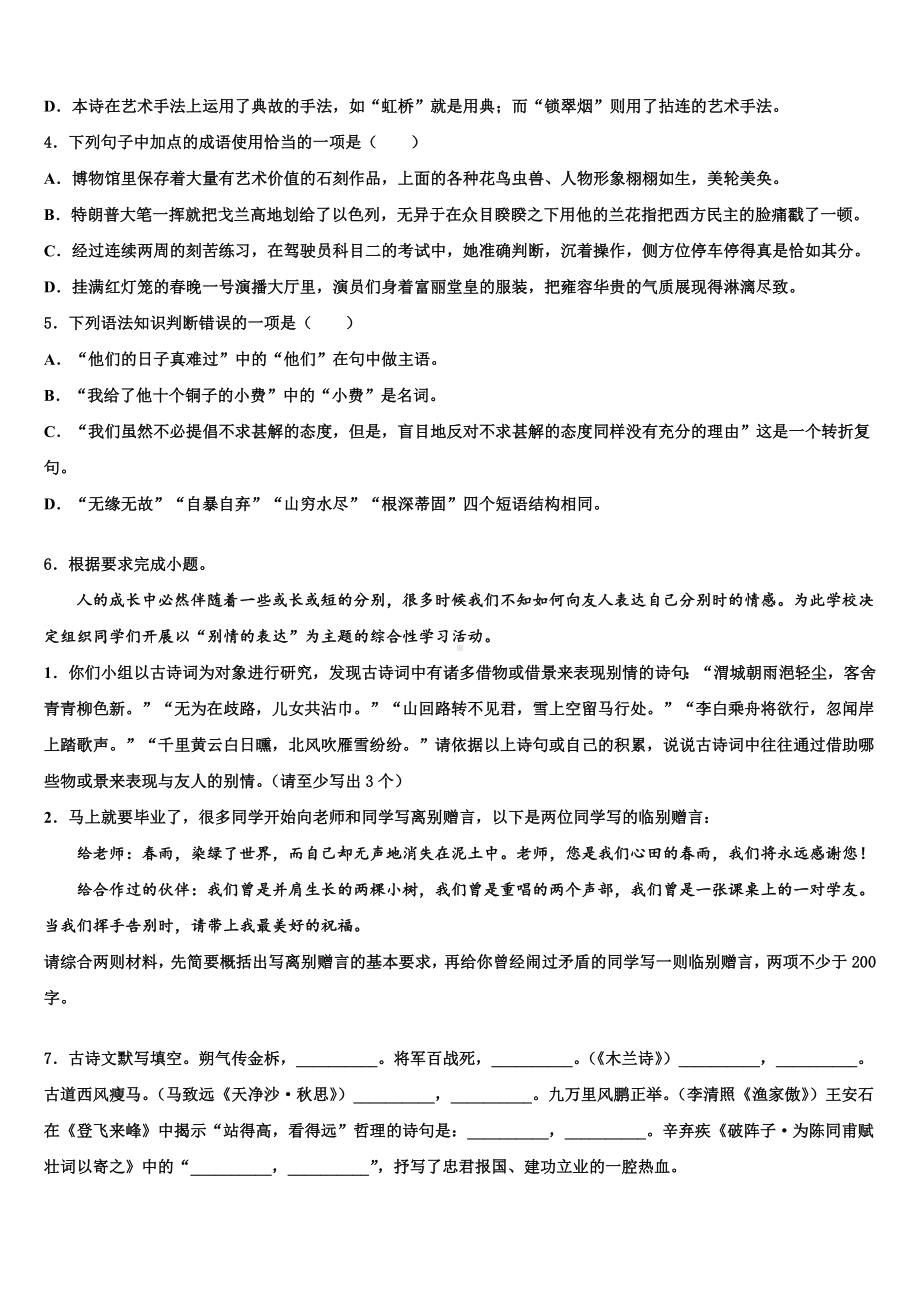 2023年湖北省武汉市武汉外校中考语文最后冲刺浓缩精华卷含解析.doc_第2页