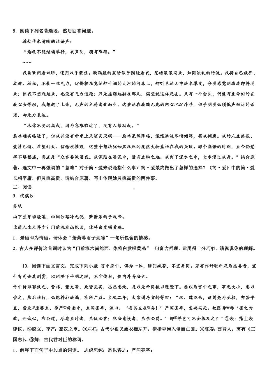 2023年湖北省武汉市武汉外校中考语文最后冲刺浓缩精华卷含解析.doc_第3页