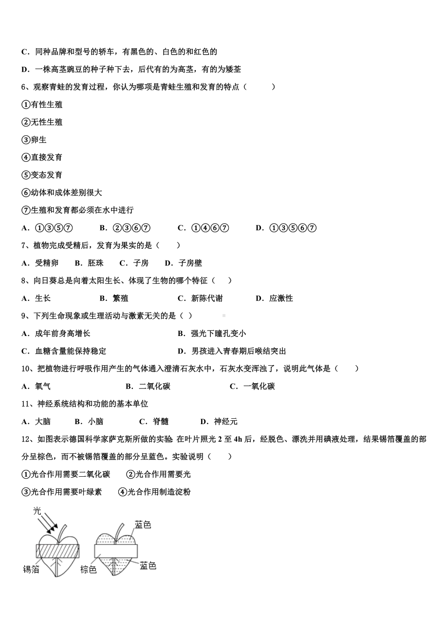 2022-2023学年浙江省绍兴市八校中考生物全真模拟试题含解析.doc_第2页