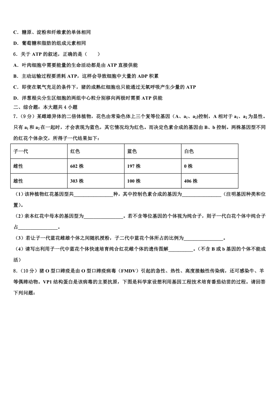 河北省秦皇岛市一中2024年高考生物必刷试卷含解析.doc_第2页