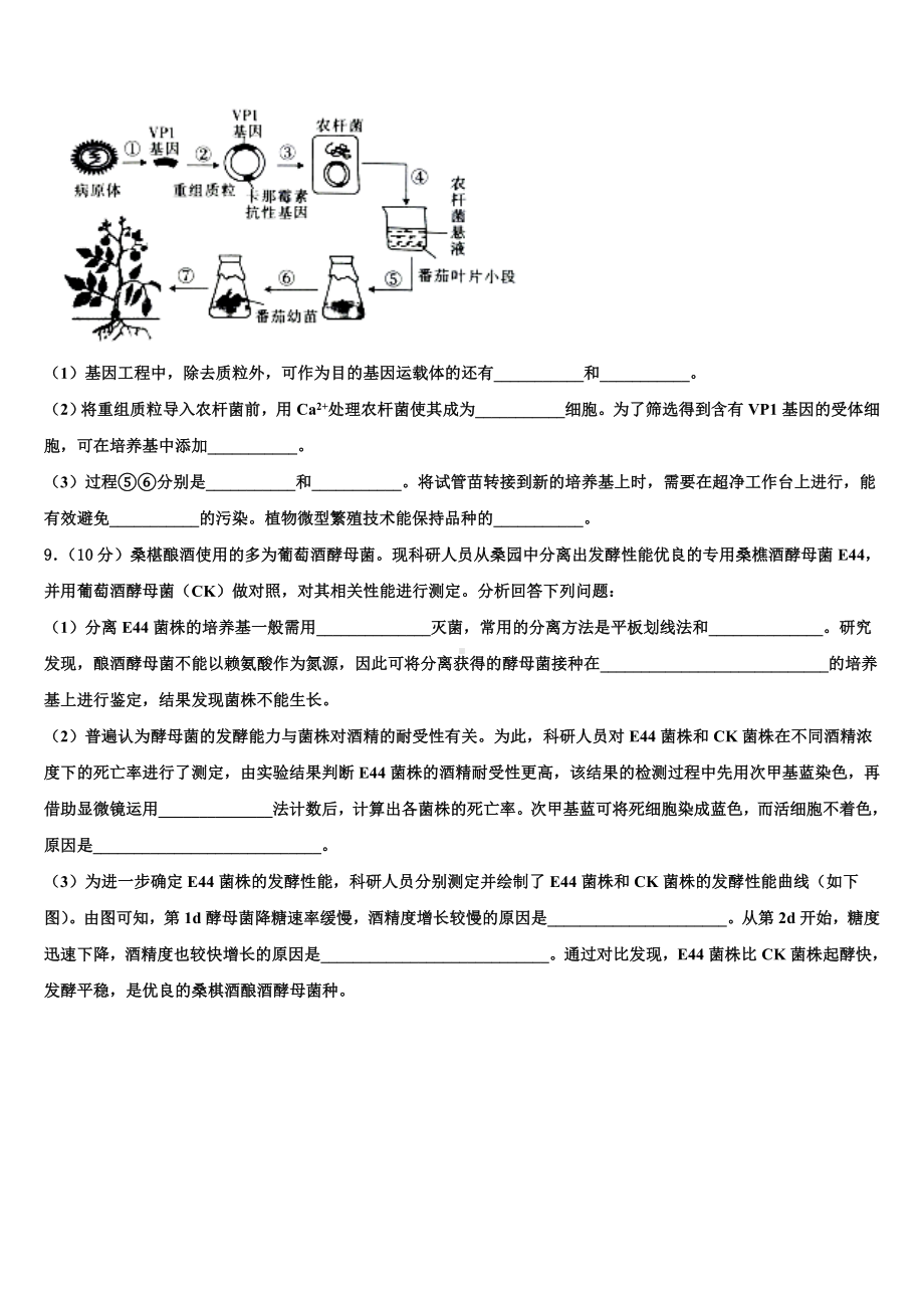 河北省秦皇岛市一中2024年高考生物必刷试卷含解析.doc_第3页