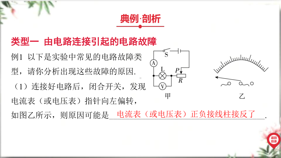 2025年广东中考物理第一部分考点精准解读四、电磁能微专题三 电路故障.pptx_第3页