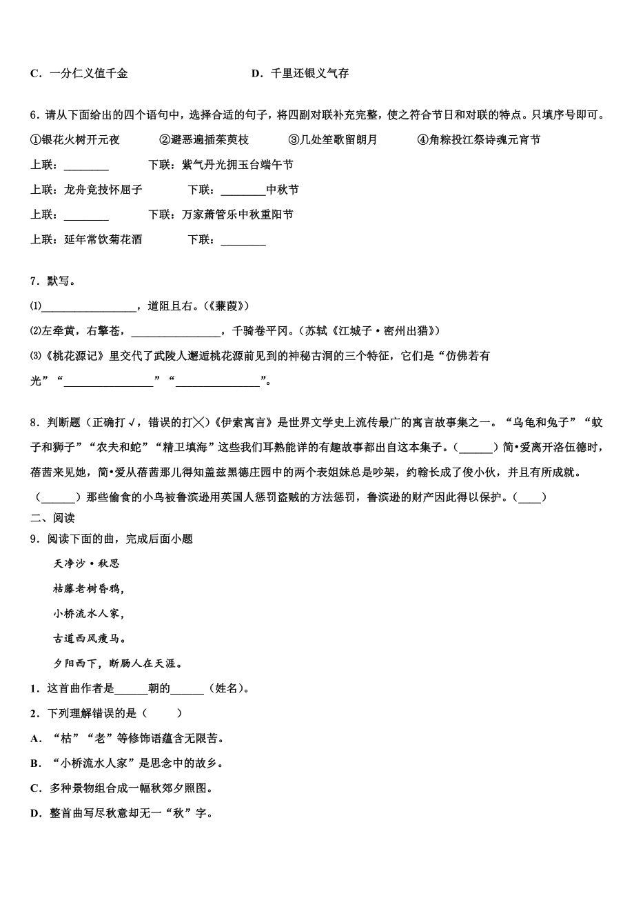 湖北省咸宁市名校2024年中考语文适应性模拟试题含解析.doc_第2页