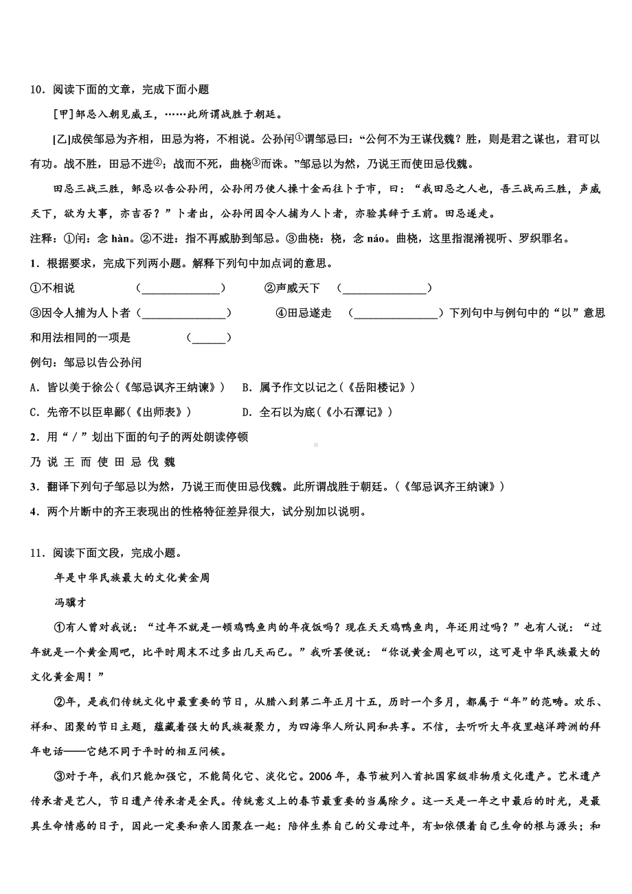 湖北省咸宁市名校2024年中考语文适应性模拟试题含解析.doc_第3页