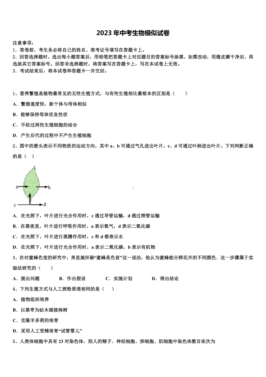 江西省萍乡市莲花县2022-2023学年中考联考生物试题含解析.doc_第1页