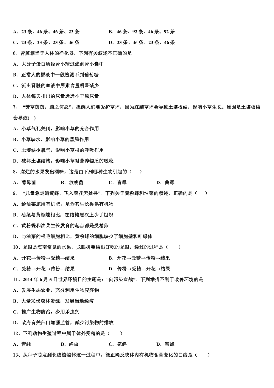 江西省萍乡市莲花县2022-2023学年中考联考生物试题含解析.doc_第2页