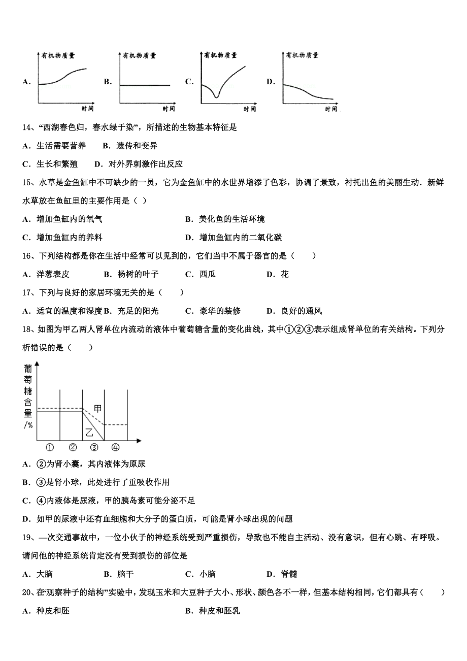 江西省萍乡市莲花县2022-2023学年中考联考生物试题含解析.doc_第3页