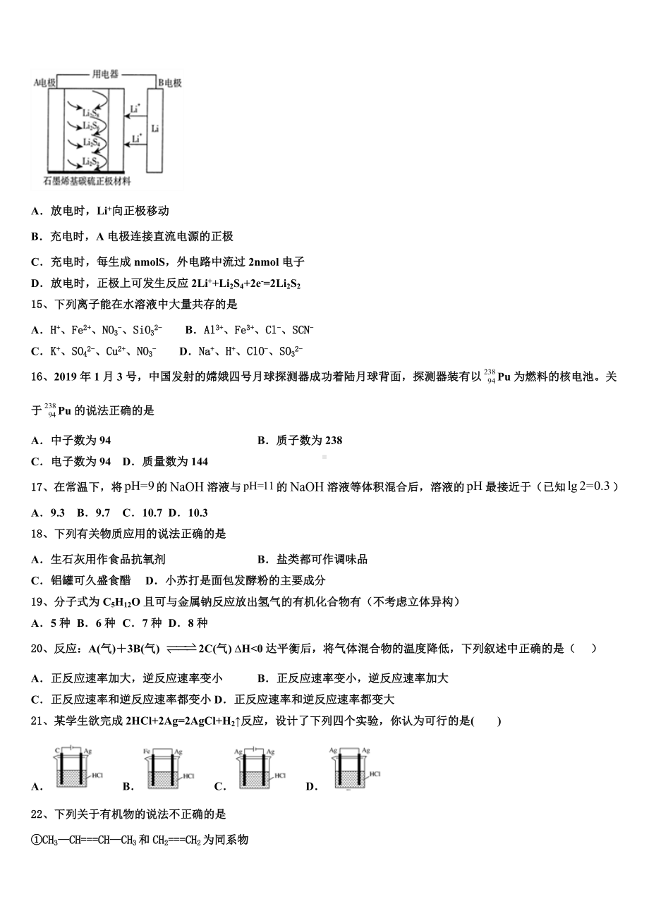 杭州市重点中学2023年高二化学第一学期期末综合测试模拟试题含解析.doc_第3页