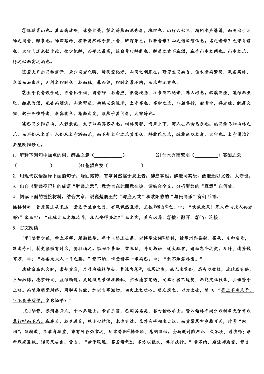 2023-2024学年江苏省句容市华阳片中考押题语文预测卷含解析.doc_第3页