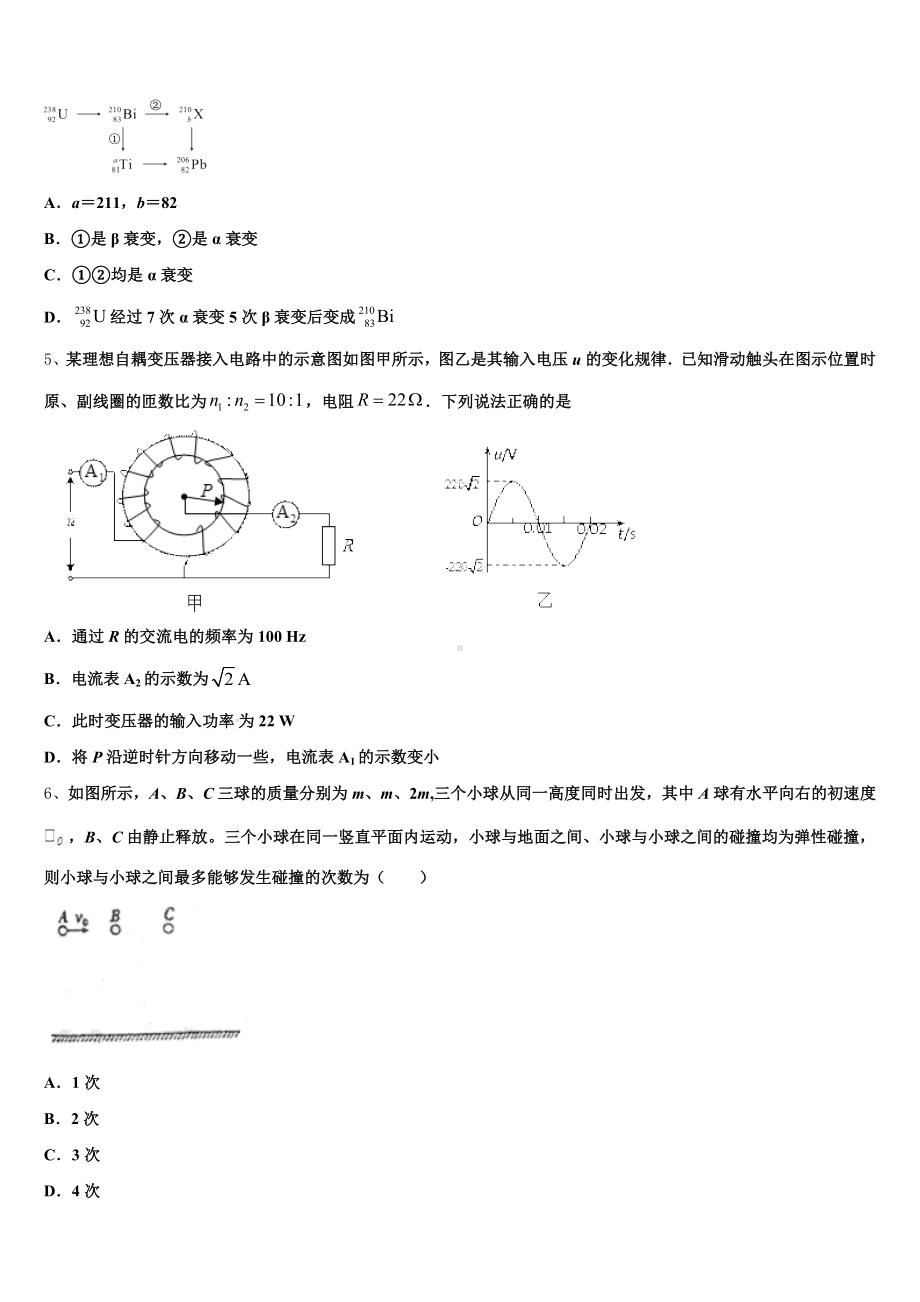 2025届福建省平潭县新世纪学校高三年级八校联考(物理试题理)Word版含解析.doc_第2页