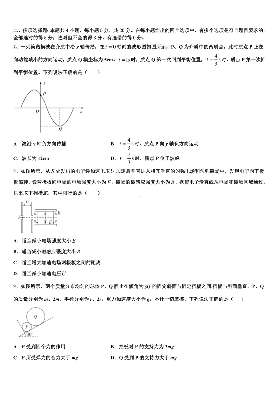 2025届福建省平潭县新世纪学校高三年级八校联考(物理试题理)Word版含解析.doc_第3页