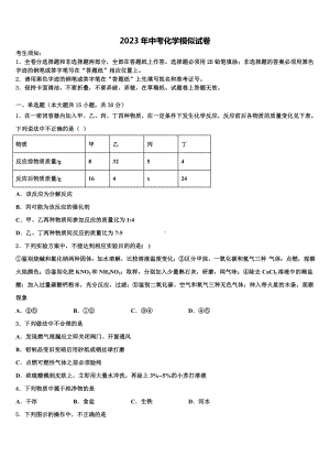 江西省上饶市实验中学2022-2023学年中考押题化学预测卷含解析.doc