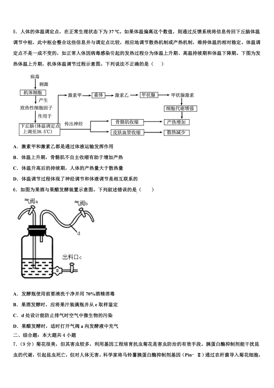 2023届河南省驻马店市上蔡县第二高级中学高三二诊模拟考试生物试卷含解析.doc_第2页