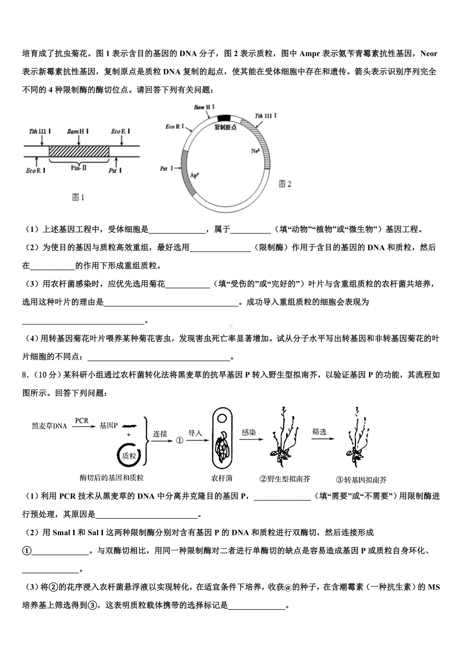 2023届河南省驻马店市上蔡县第二高级中学高三二诊模拟考试生物试卷含解析.doc_第3页