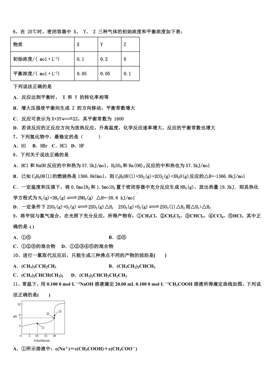 2024届陕西省西北工业大学附属中学化学高二上期末预测试题含解析.doc_第2页