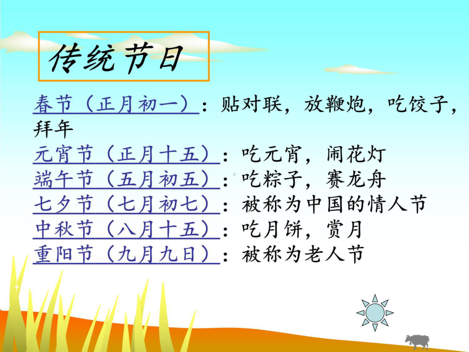 口语交际：生活中的传统文化.ppt_第3页