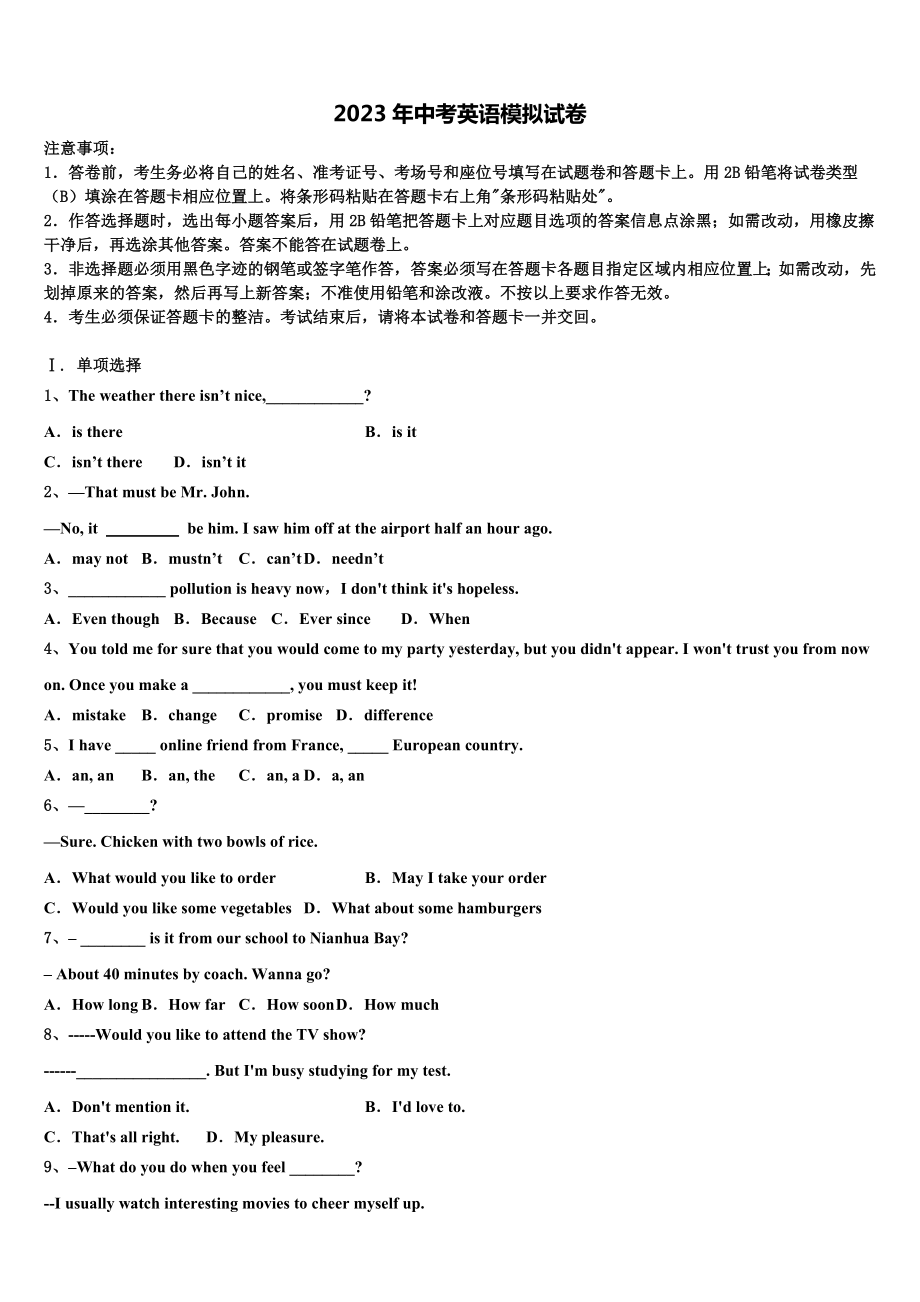 2022-2023学年苏州市吴江区中考英语全真模拟试题含答案.doc_第1页