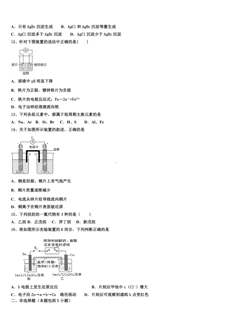 2024届江苏省泰州市泰州栋梁学校化学高二上期末监测模拟试题含解析.doc_第3页