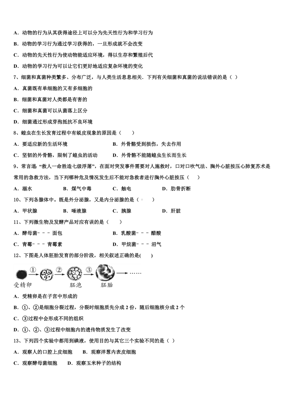 2022-2023学年广西来宾市达标名校中考生物最后冲刺模拟试卷含解析.doc_第2页